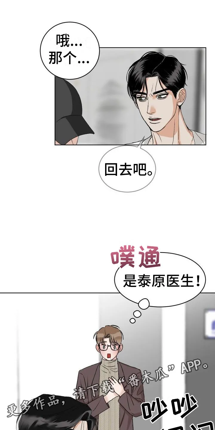男医生漫画漫画,第6章：公主抱1图