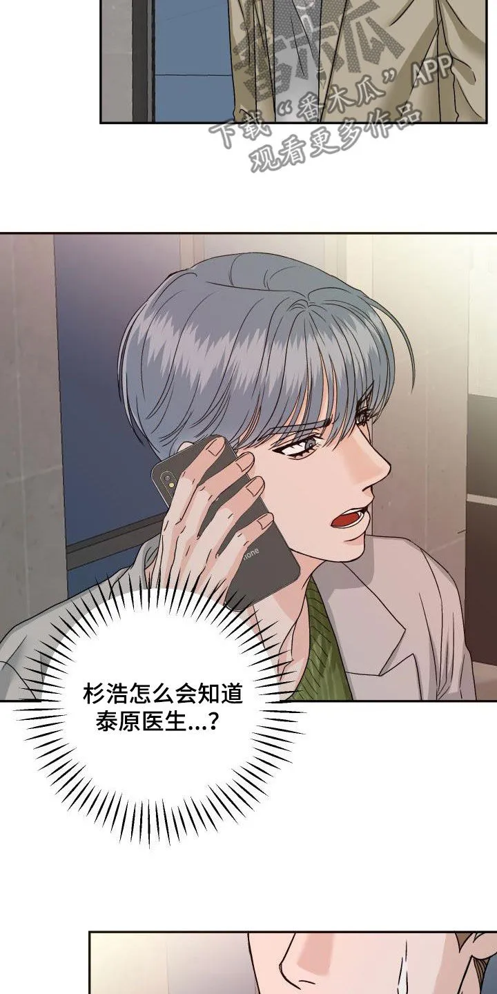 帅气男医生漫画漫画,第23章：要保护他3图