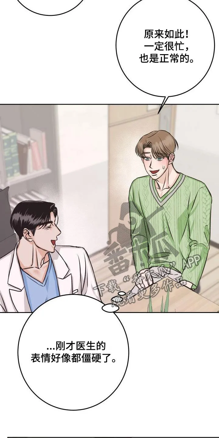 帅气男医生漫画漫画,第13章：担心3图