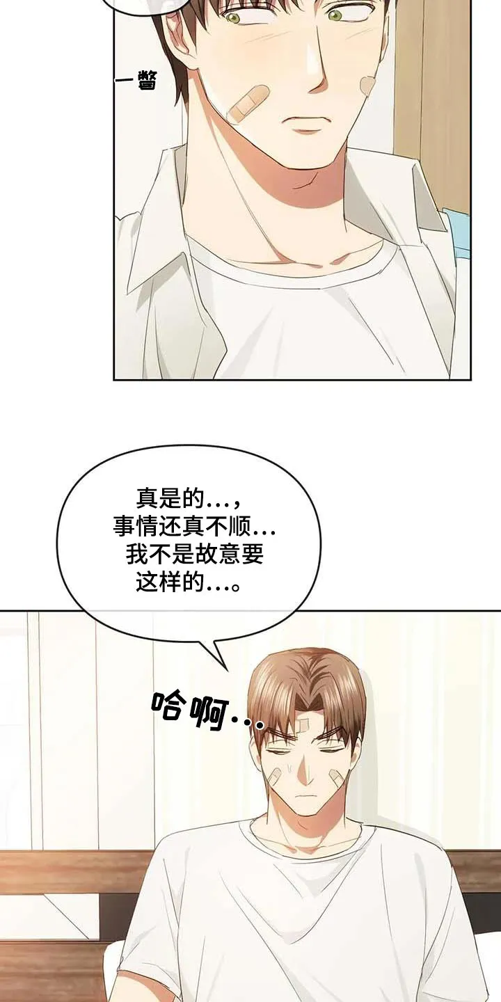 童颜长辈漫画无删减在线观看漫画,第41章：对不起5图