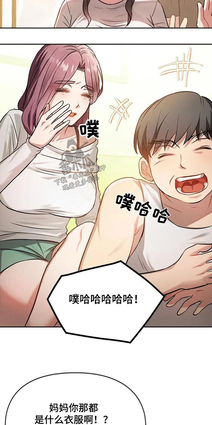 童颜长辈都叫什么名字漫画,第22章：嘲笑12图