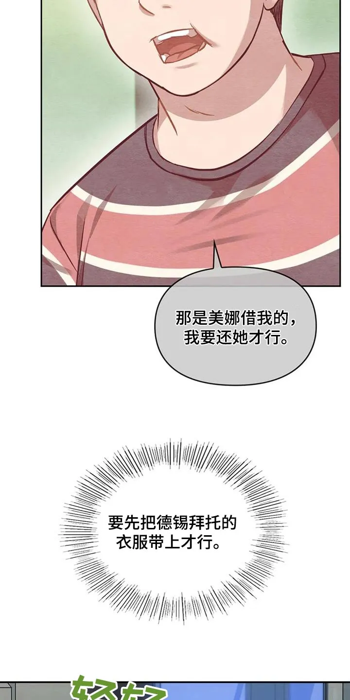 童颜长辈都叫什么名字漫画,第25章：拜托了20图