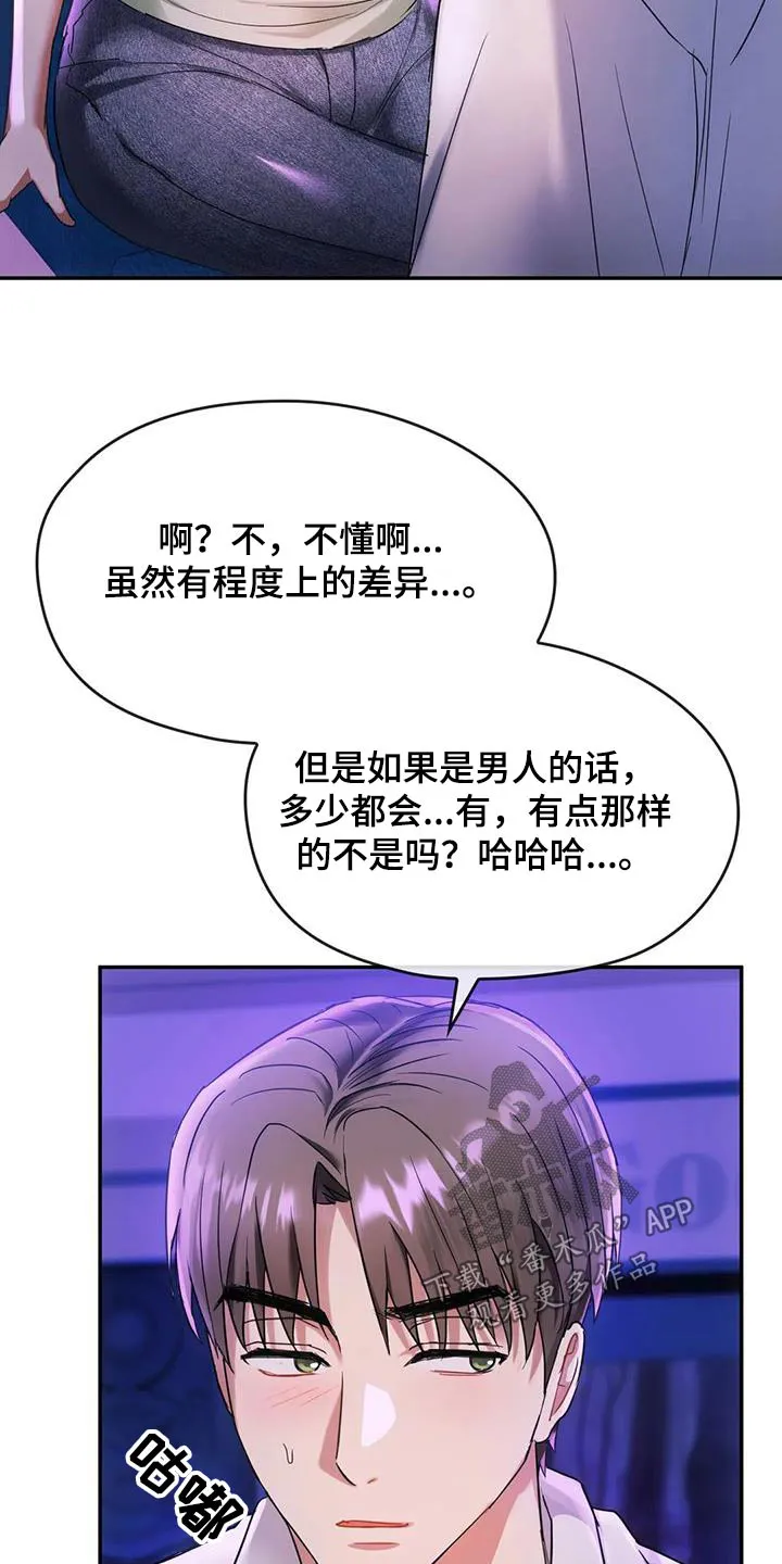 童颜长辈漫画又叫什么漫画,第33章：哭泣19图