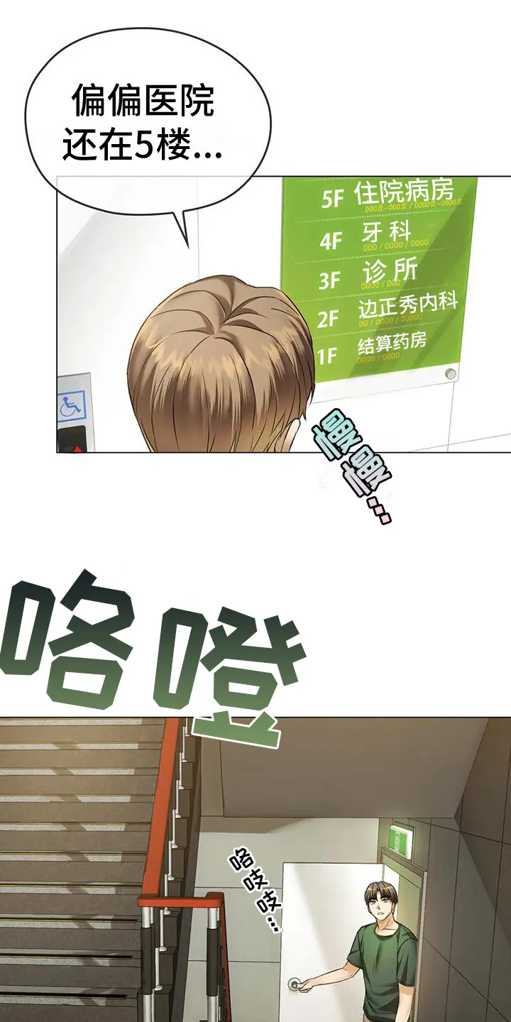 童颜长辈漫画头像漫画,第12章：治疗13图