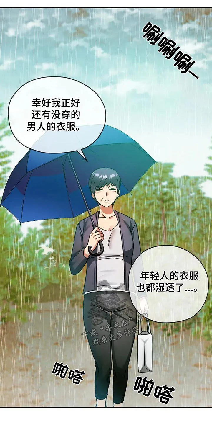 童颜长辈都叫什么名字漫画,第19章：躲雨20图