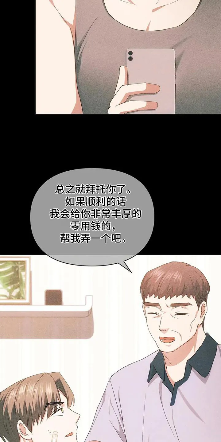 童颜长辈漫画无删减在线观看漫画,第44章：帮忙15图