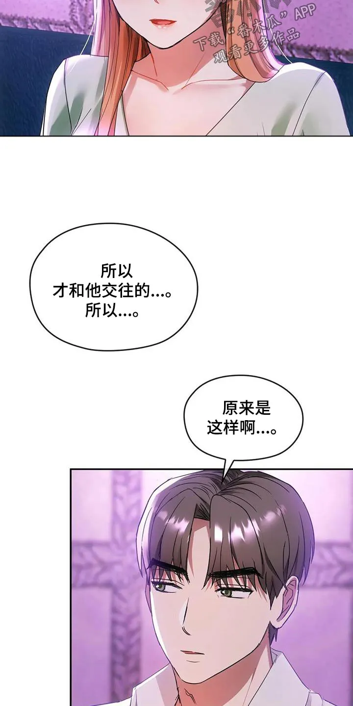 童颜长辈都叫什么名字漫画,第34章：为什么交往21图