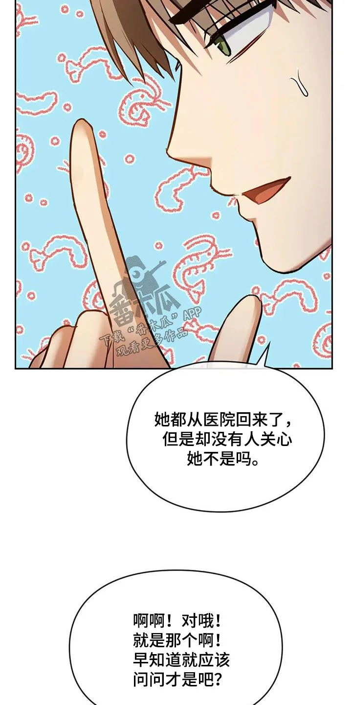 童颜长辈在讲啥漫画,第23章：做饭19图