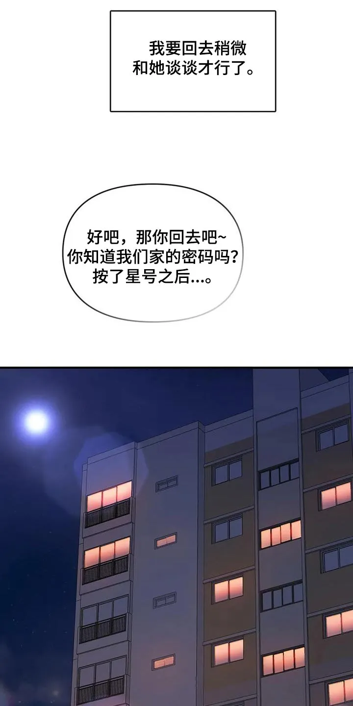 童颜长辈都叫什么名字漫画,第25章：拜托了10图