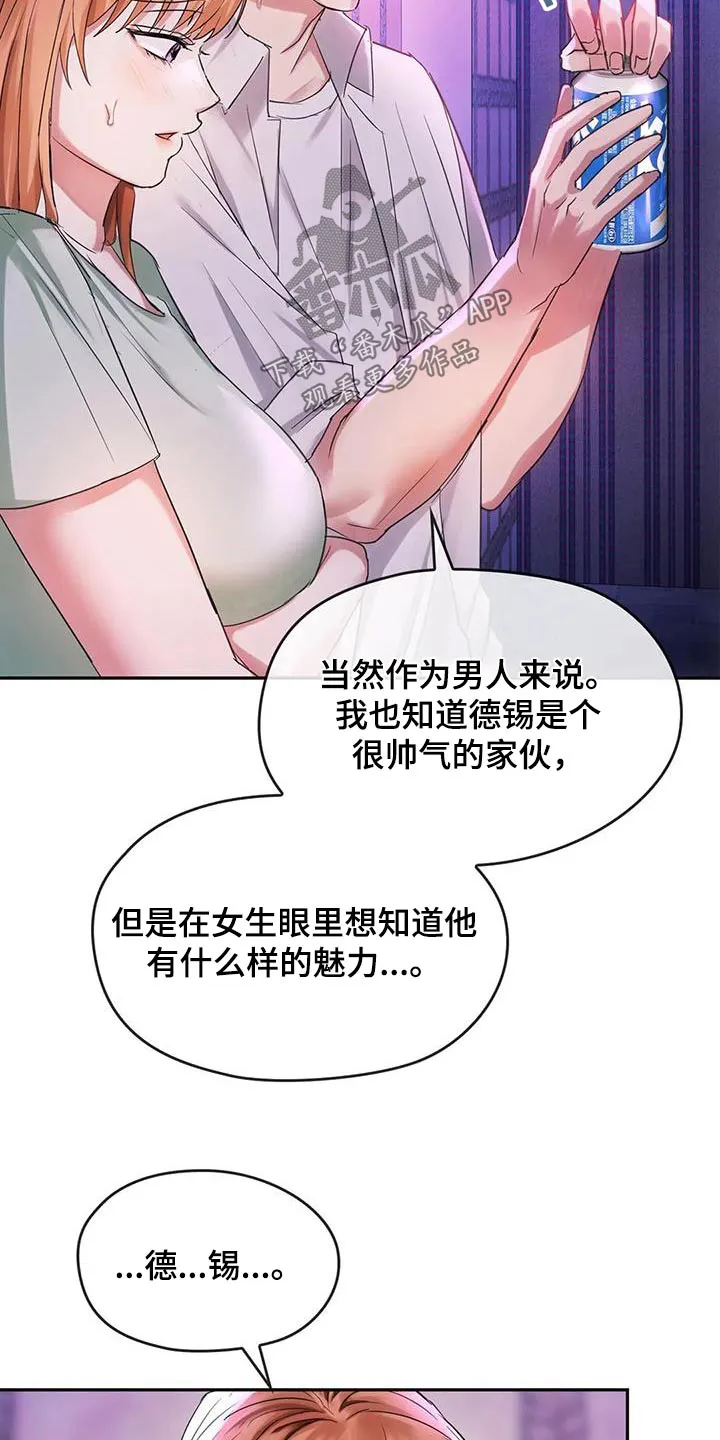 童颜长辈都叫什么名字漫画,第34章：为什么交往2图