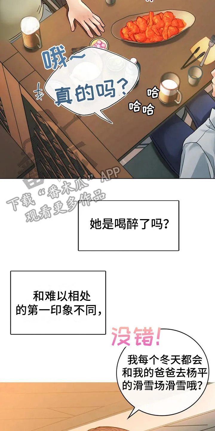 童颜长辈漫画漫画,第6章：撒狗粮2图