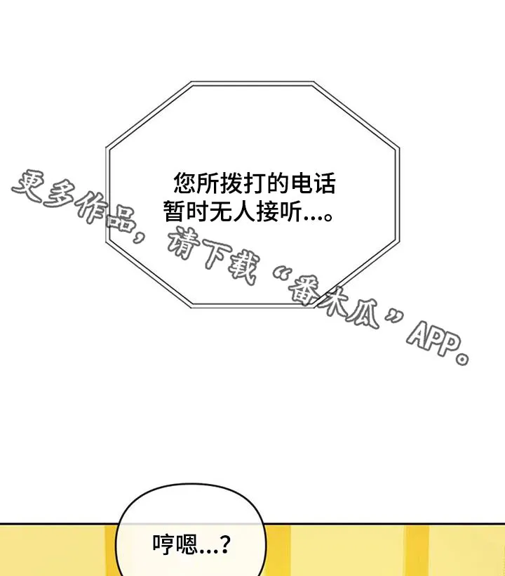 童颜长辈漫画无删减在线观看漫画,第30章：还没来1图