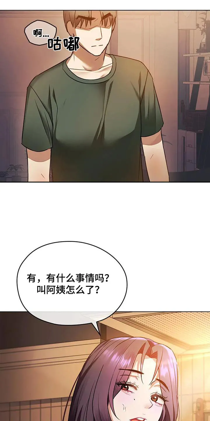 童颜长辈漫画漫画,第26章：资料16图