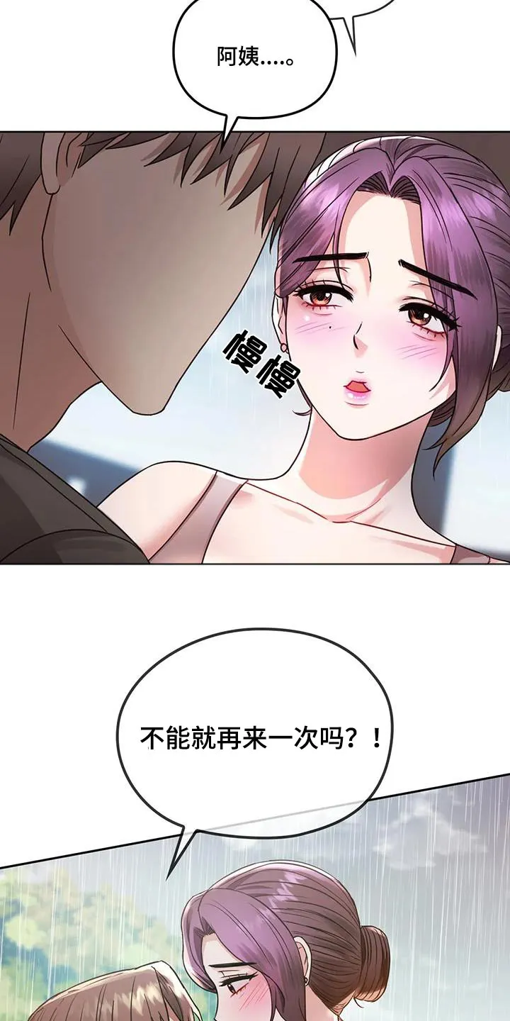 白发老人漫画漫画,第17章：清醒7图