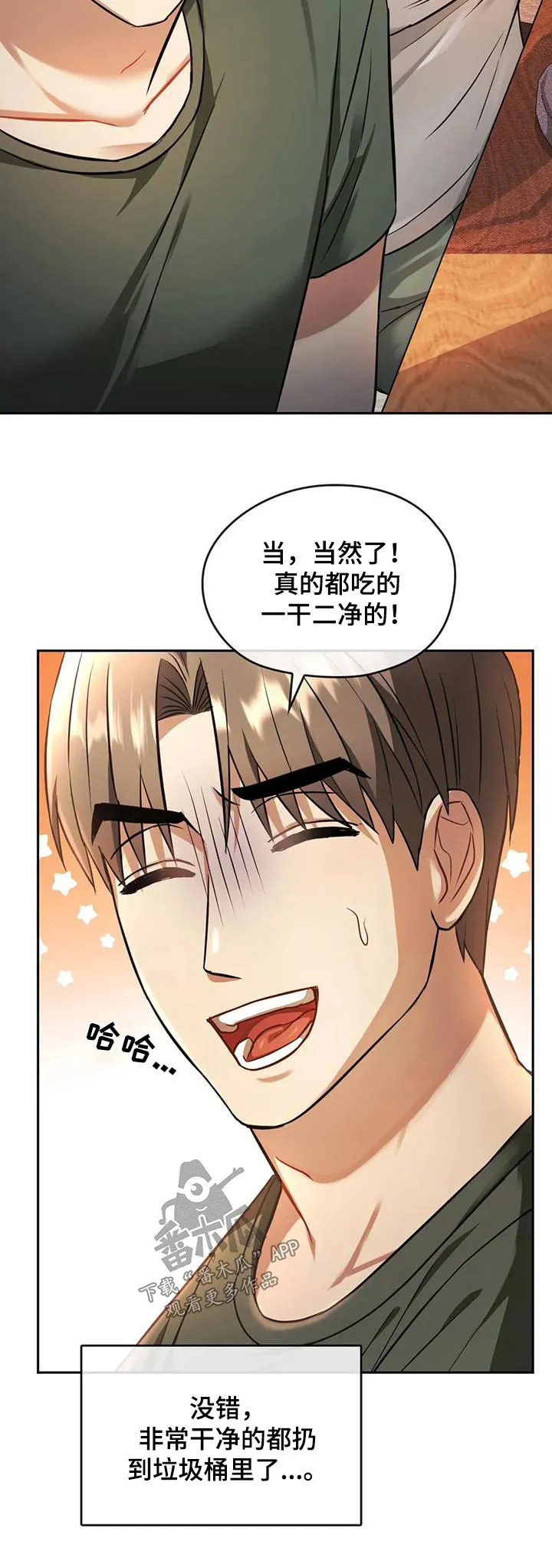 童颜长辈在哪里看漫画,第24章：经验24图