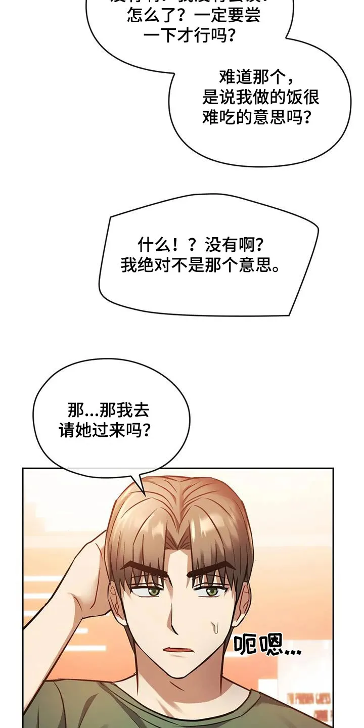 童颜长辈都叫什么名字漫画,第25章：拜托了7图