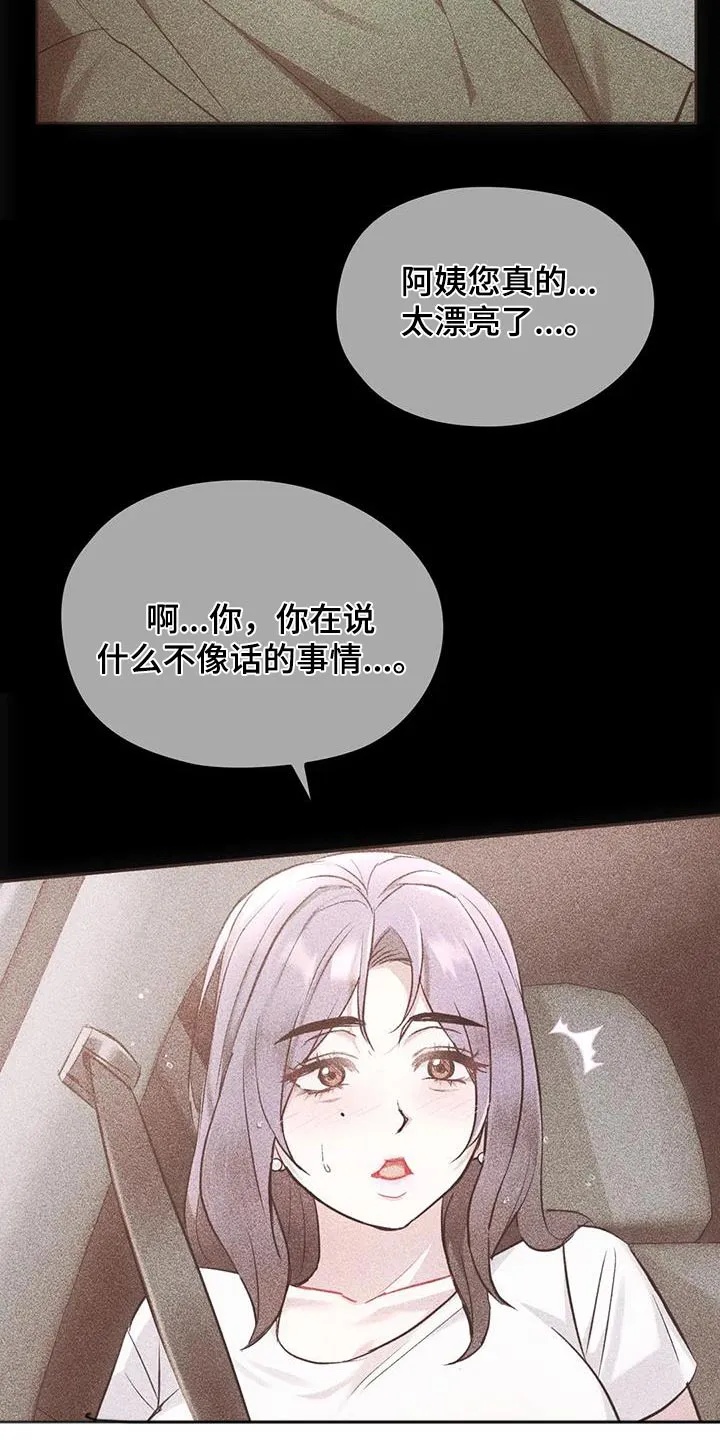 童颜长辈都叫什么名字漫画,第32章：不能直视14图