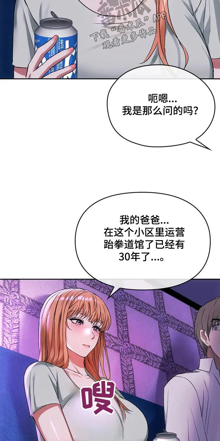 童颜长辈都叫什么名字漫画,第34章：为什么交往6图