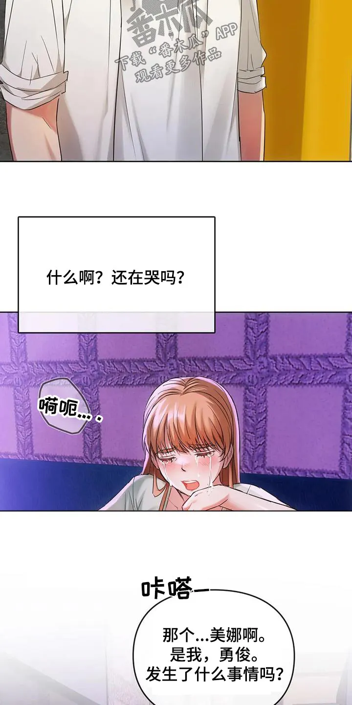 童颜长辈漫画又叫什么漫画,第33章：哭泣11图