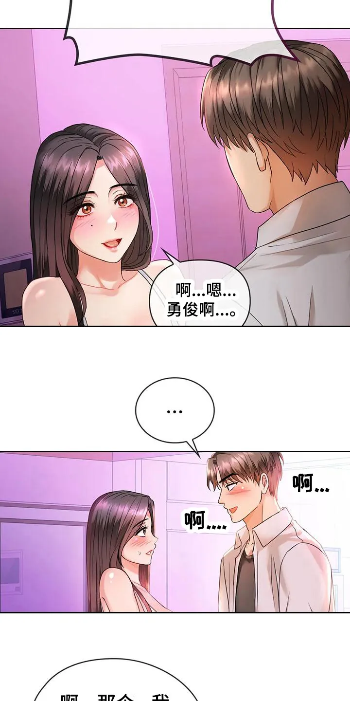 童颜长辈在讲啥漫画,第8章：被发现15图