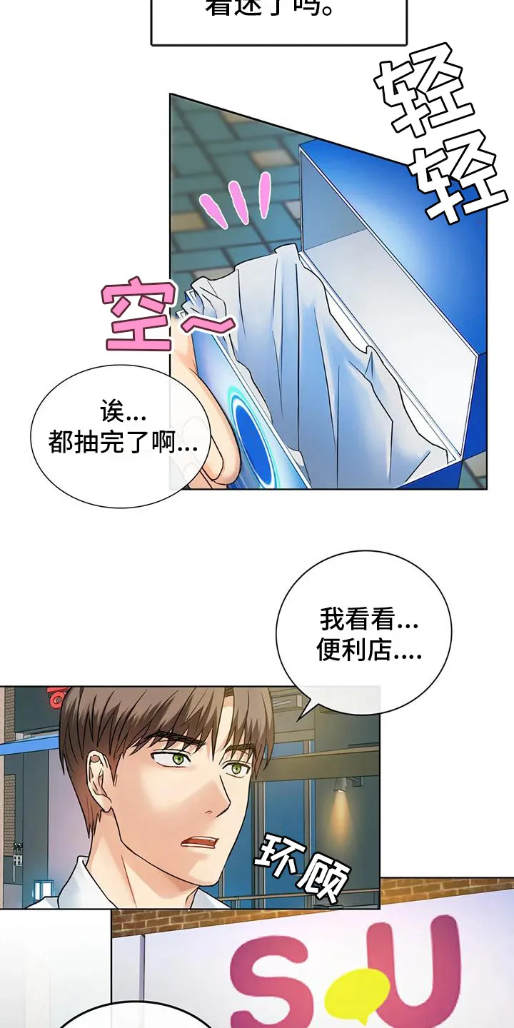 童颜长辈漫画漫画,第6章：撒狗粮13图