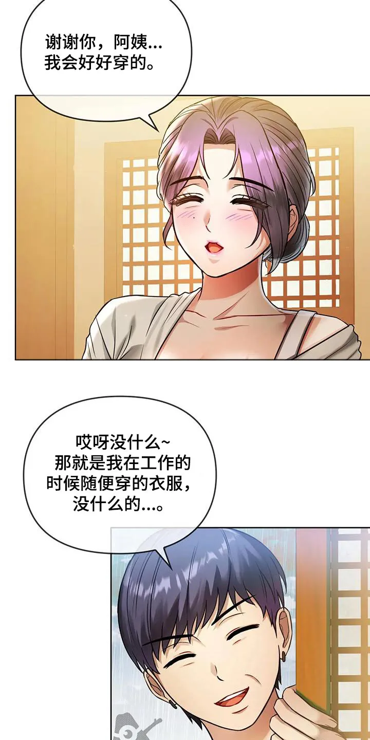 童颜长辈都叫什么名字漫画,第19章：躲雨6图