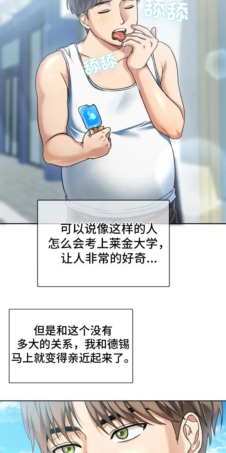 童颜长辈漫画漫画,第1章：死党15图