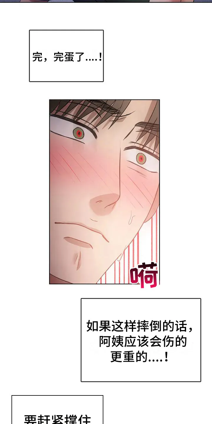 童颜长辈漫画又叫什么漫画,第14章：尴尬14图