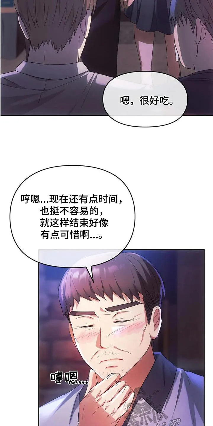 童颜长辈都叫什么名字漫画,第31章：照顾25图