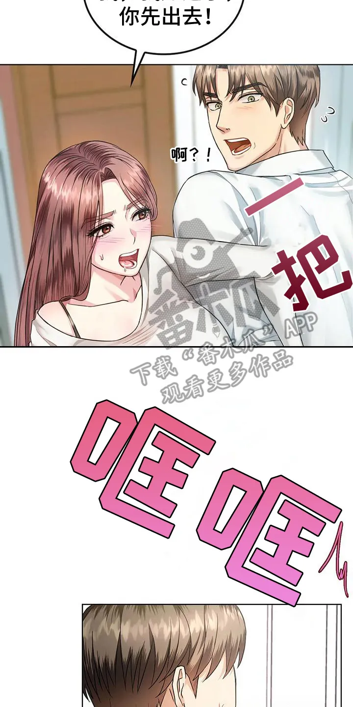 童颜长辈漫画无删减在线观看漫画,第4章：确认一下17图