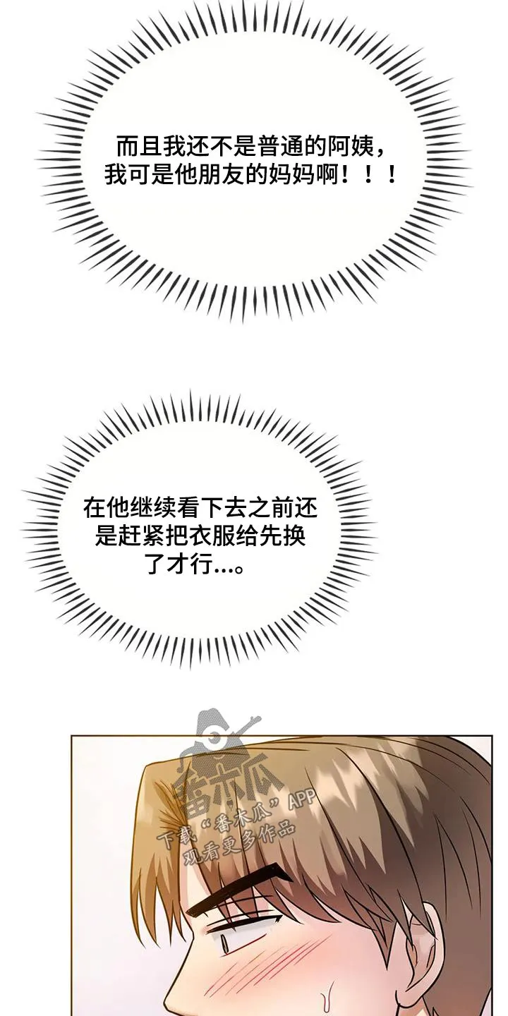 童颜长辈都叫什么名字漫画,第19章：躲雨12图