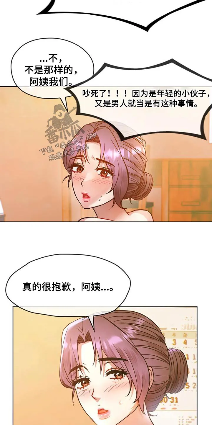 童颜长辈漫画漫画,第20章：追赶8图