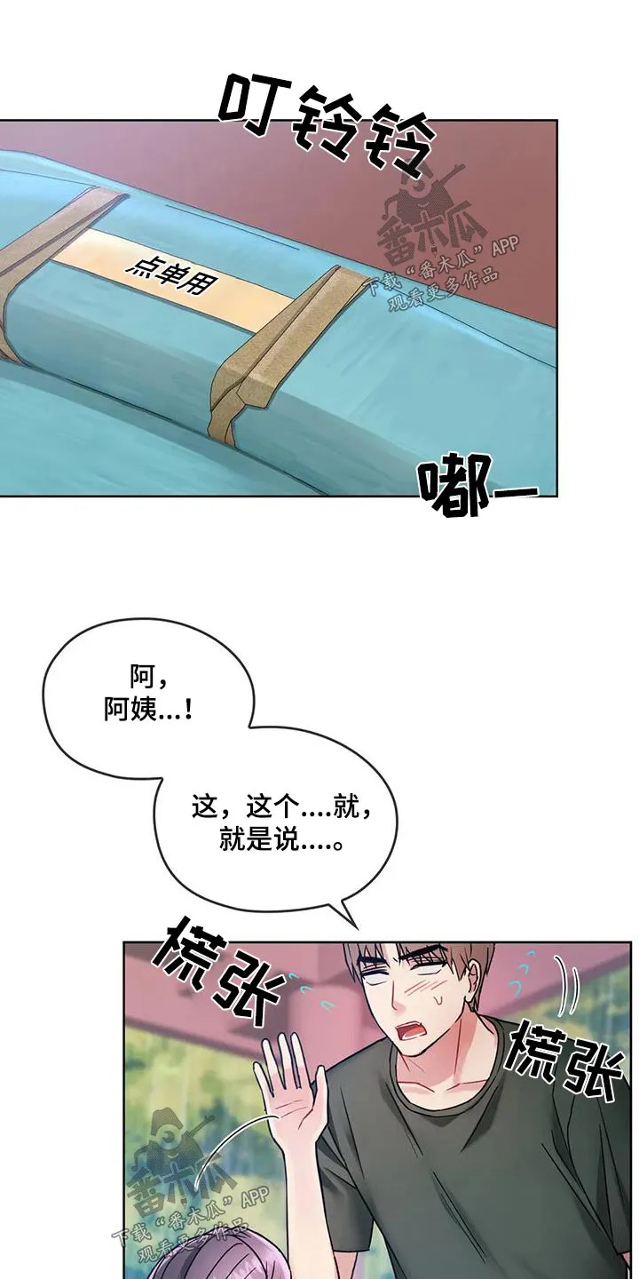 白发老人漫画漫画,第17章：清醒22图