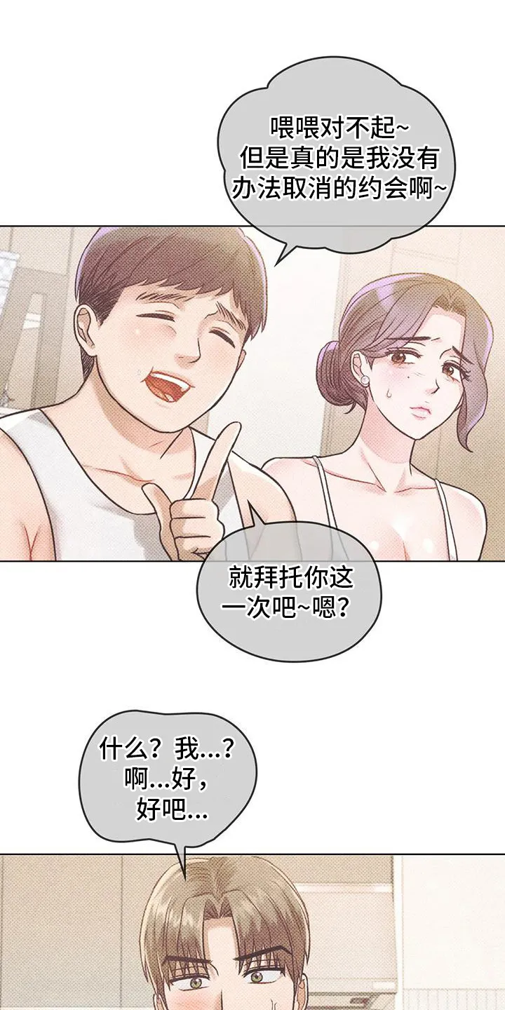 童颜长辈漫画漫画,第15章：心怀感激16图