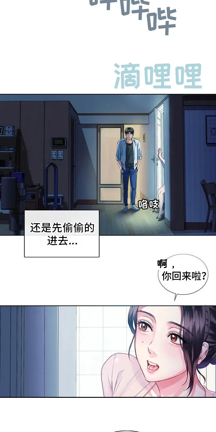 香港年轻人的漫画漫画,第7章：放回原处12图