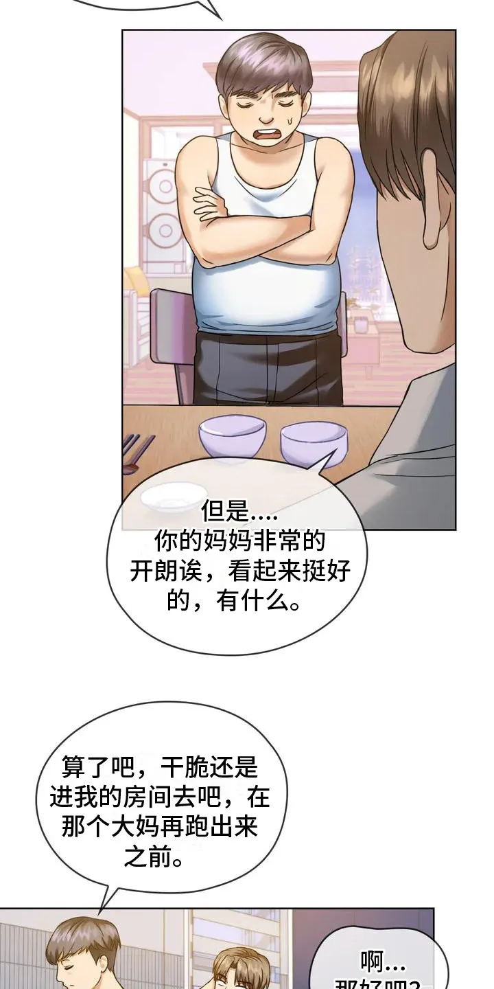 童颜长辈漫画漫画,第3章：目不转睛10图