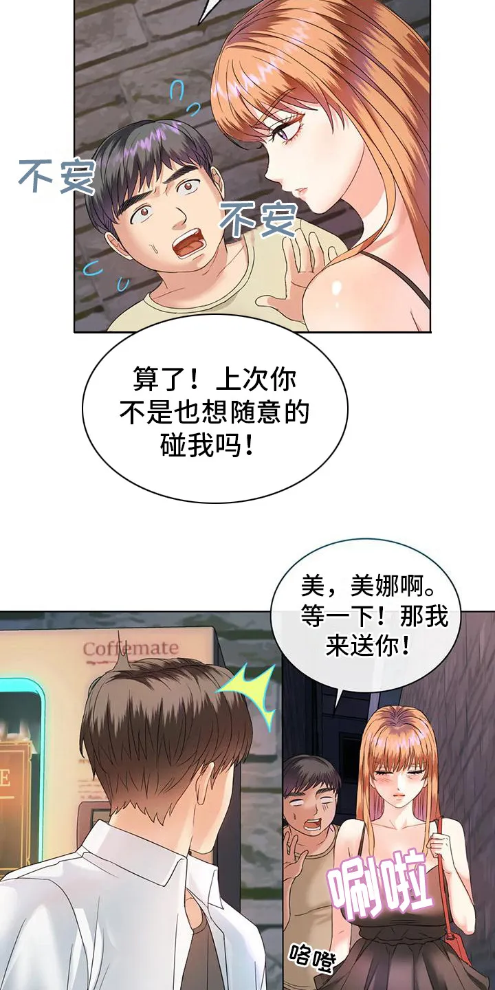 香港年轻人的漫画漫画,第7章：放回原处3图