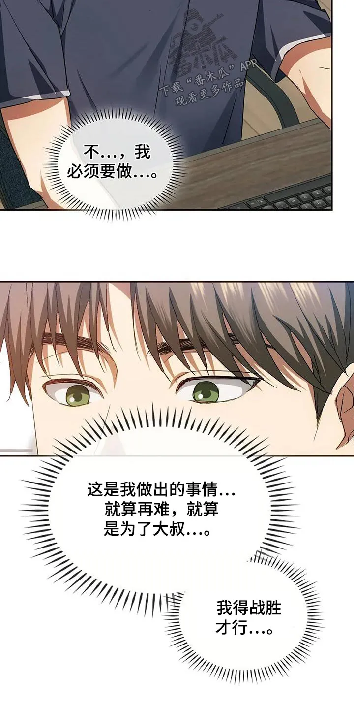 童颜长辈漫画无删减在线观看漫画,第44章：帮忙27图