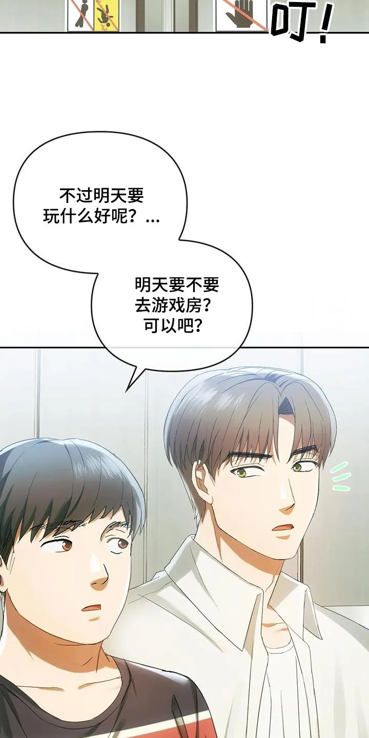 童颜长辈在讲啥漫画,第36章：想回家4图