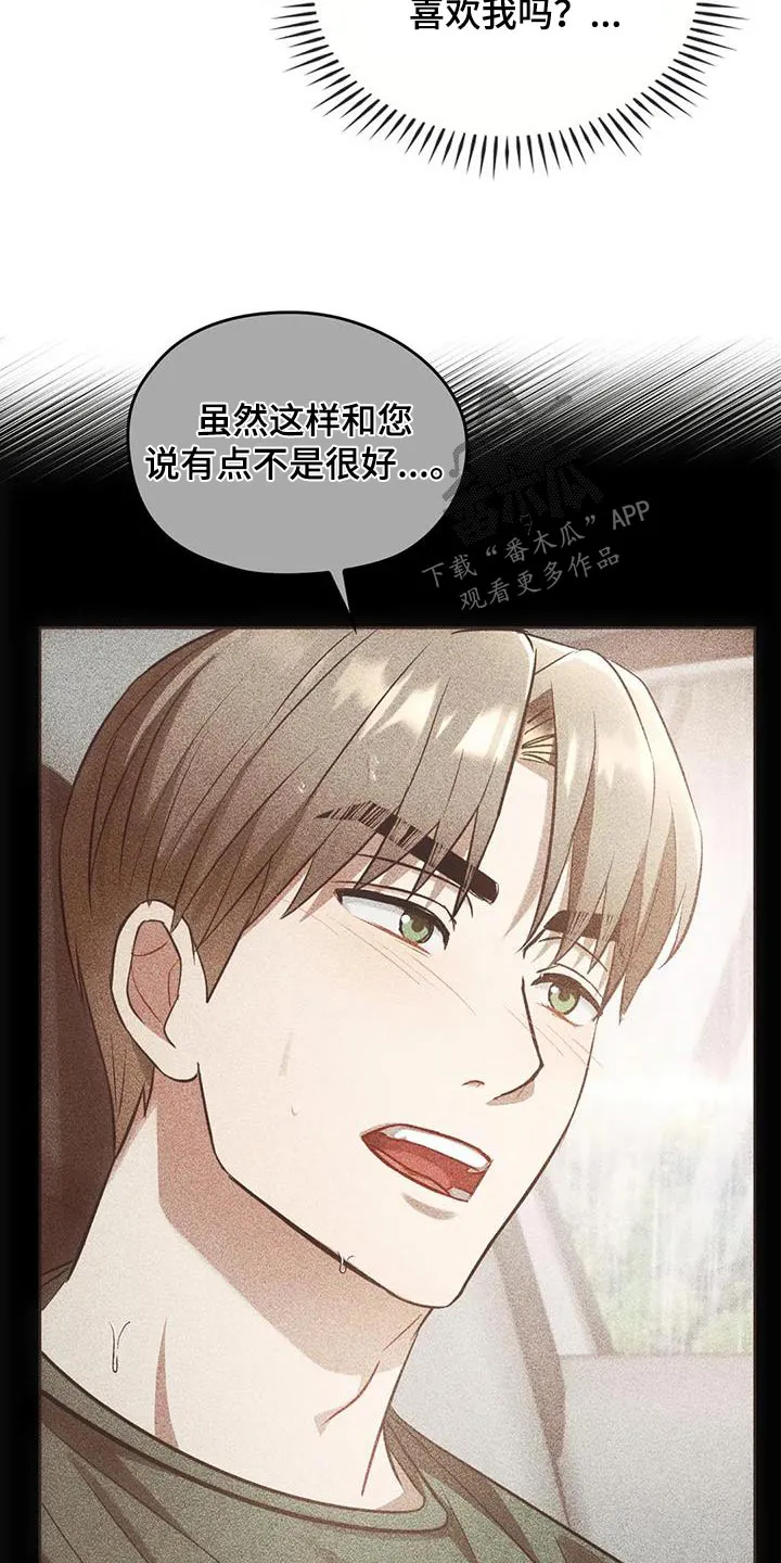 童颜长辈都叫什么名字漫画,第32章：不能直视13图