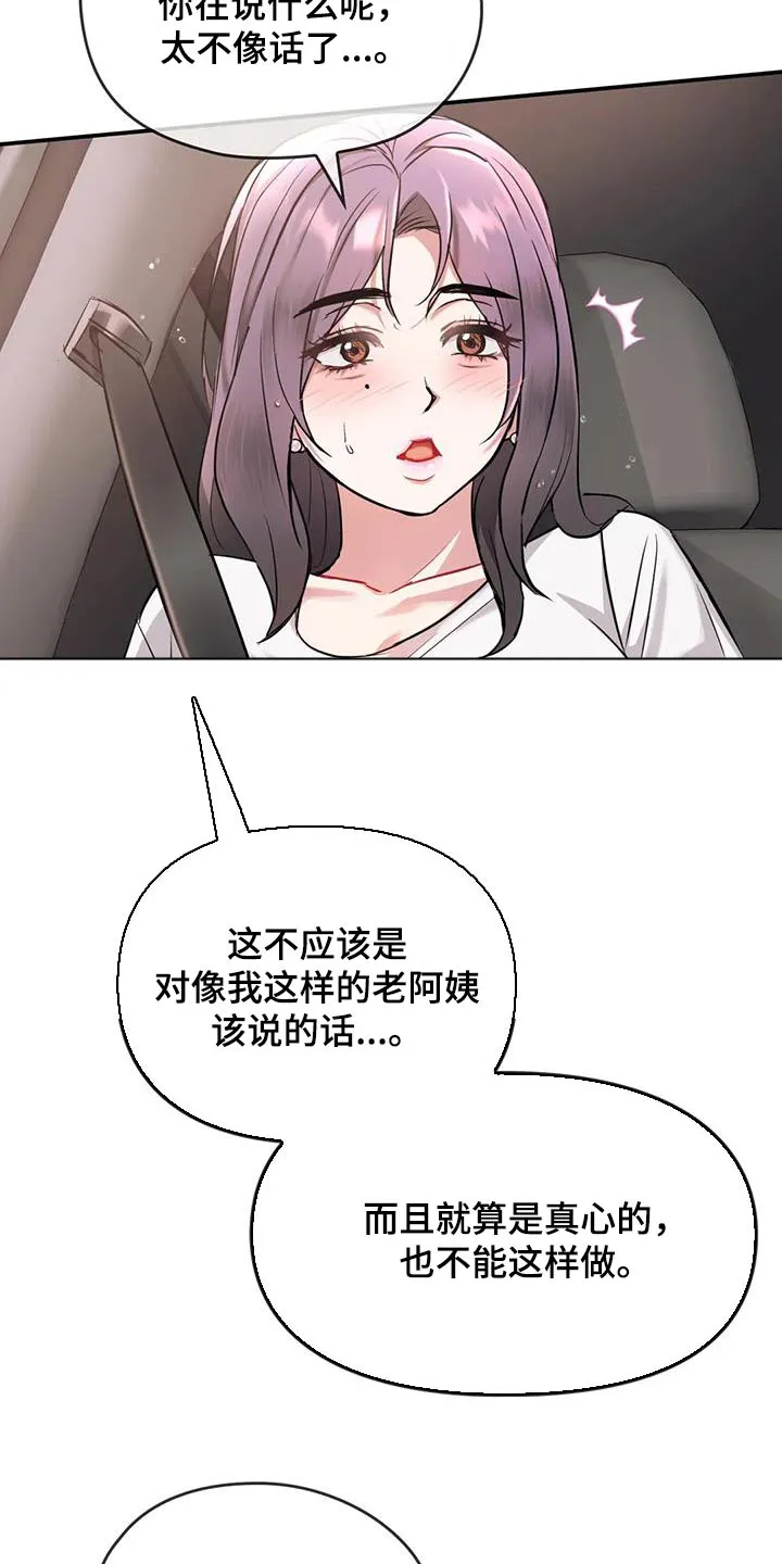 童颜长辈都叫什么名字漫画,第22章：嘲笑3图