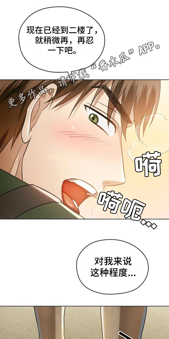 童颜长辈漫画又叫什么漫画,第14章：尴尬12图