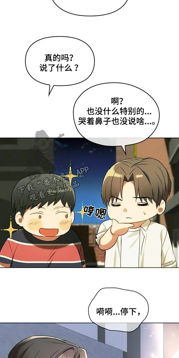 童颜长辈漫画无删减在线观看漫画,第39章：什么声音4图