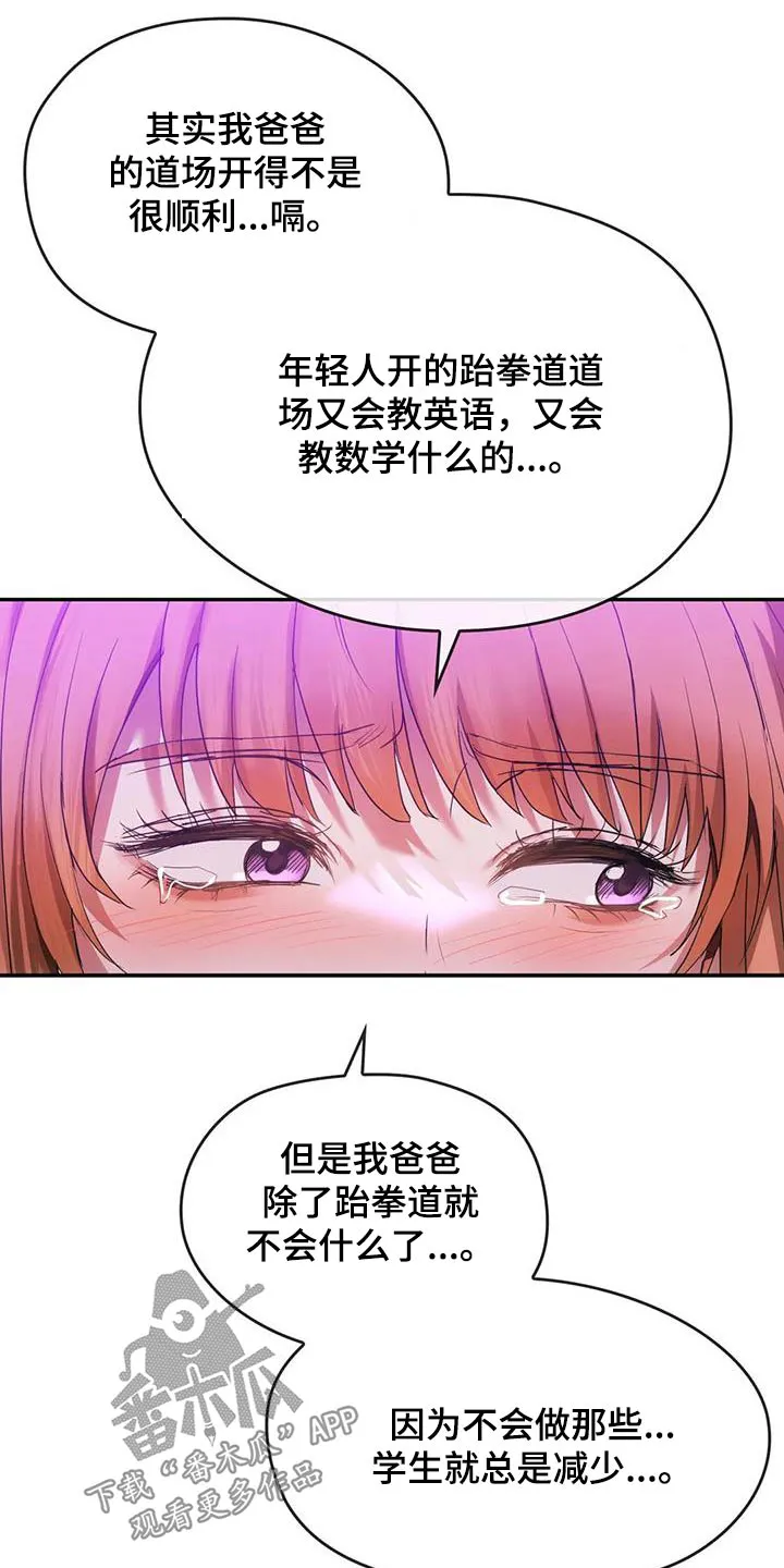 童颜长辈都叫什么名字漫画,第34章：为什么交往18图