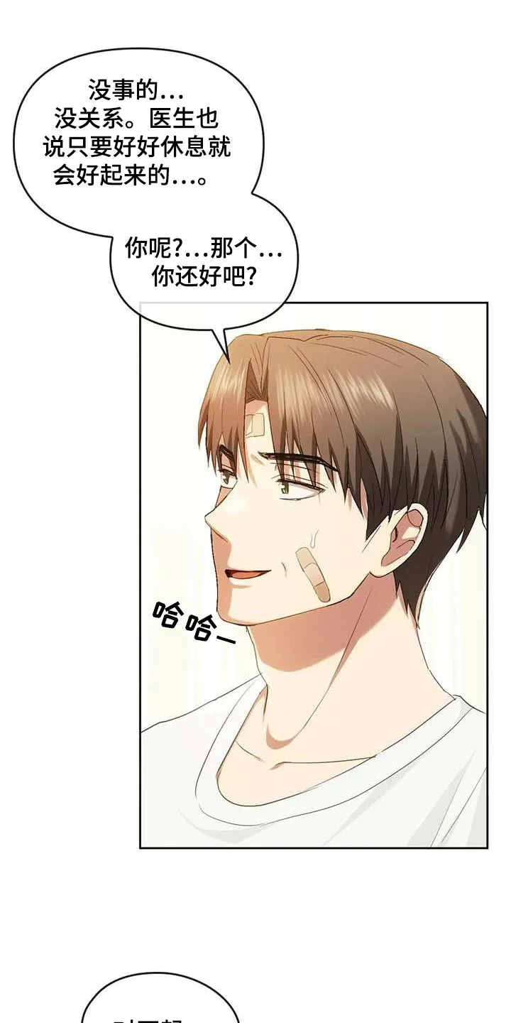 童颜长辈漫画无删减在线观看漫画,第41章：对不起11图