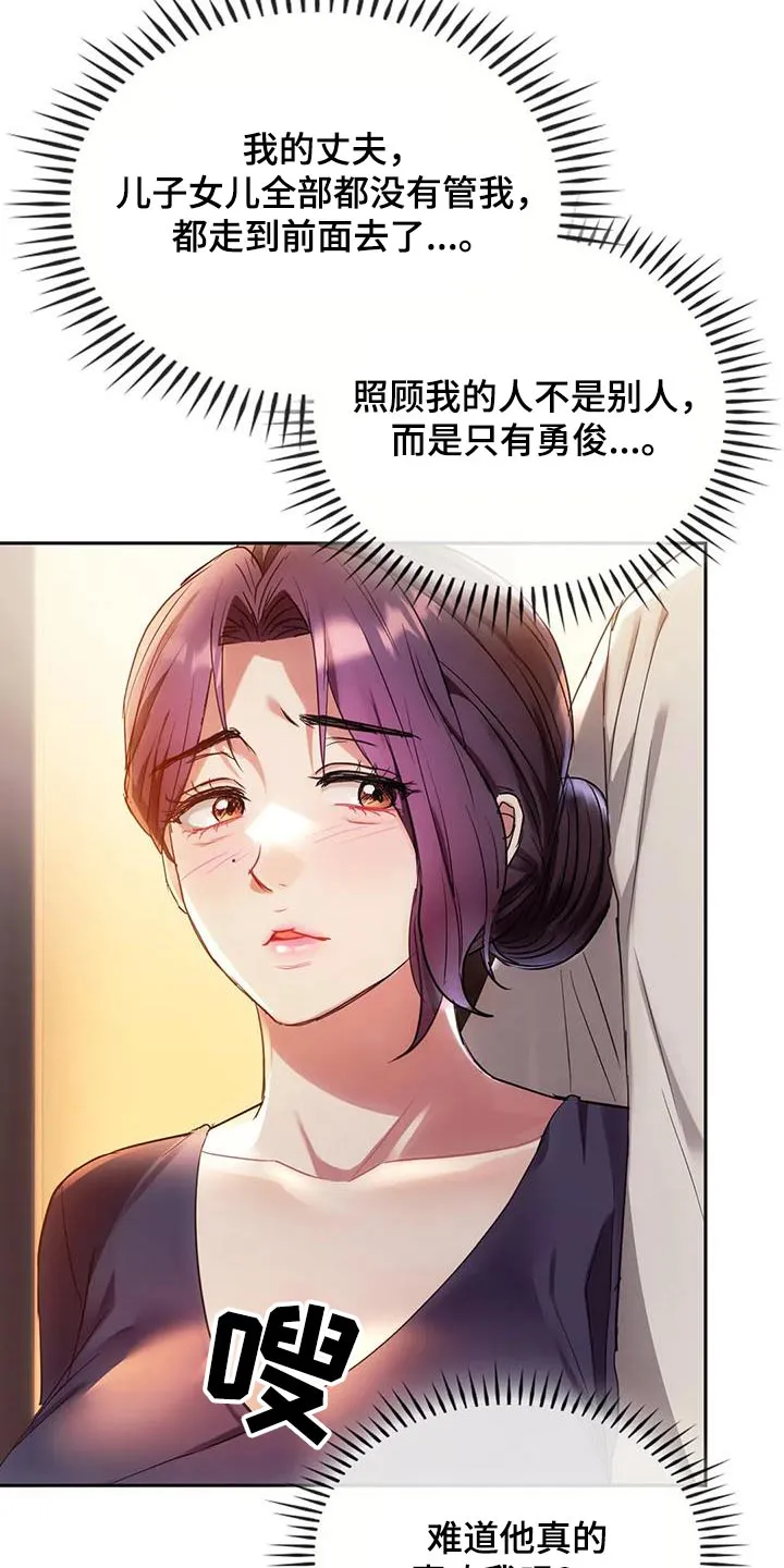 童颜长辈都叫什么名字漫画,第32章：不能直视12图