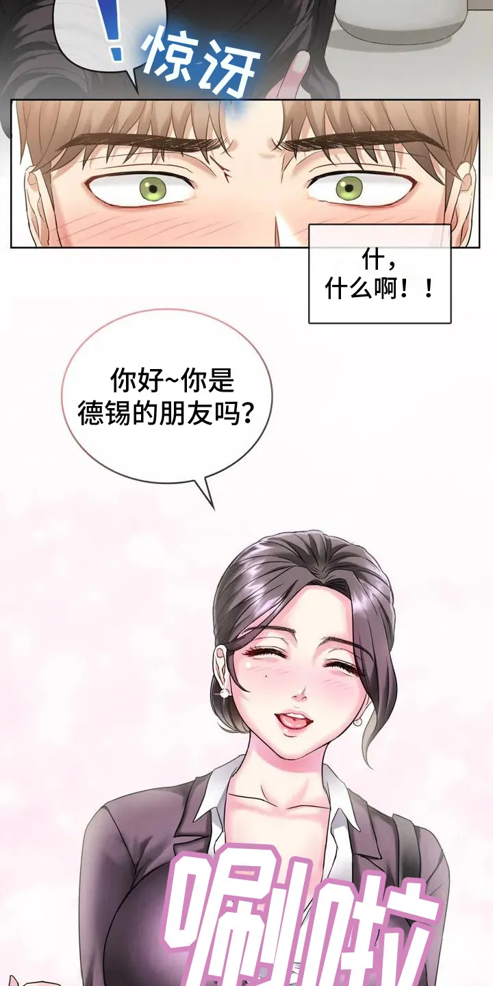 童颜长辈漫画无删减在线观看漫画,第2章：阿姨13图