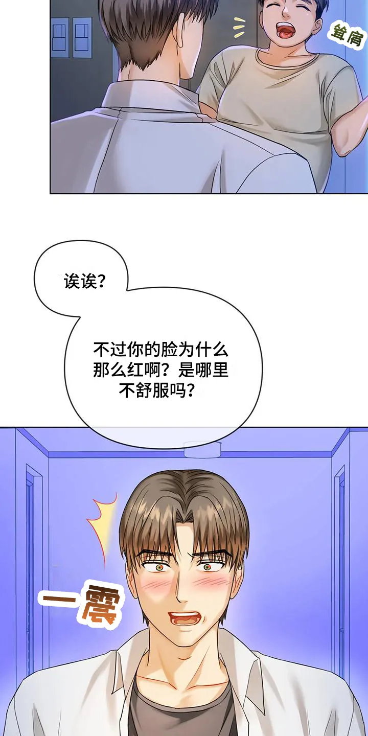 童颜长辈漫画漫画,第10章：视线18图