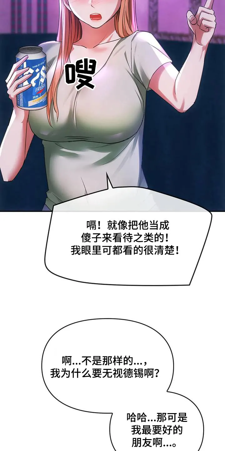 童颜长辈都叫什么名字漫画,第34章：为什么交往16图