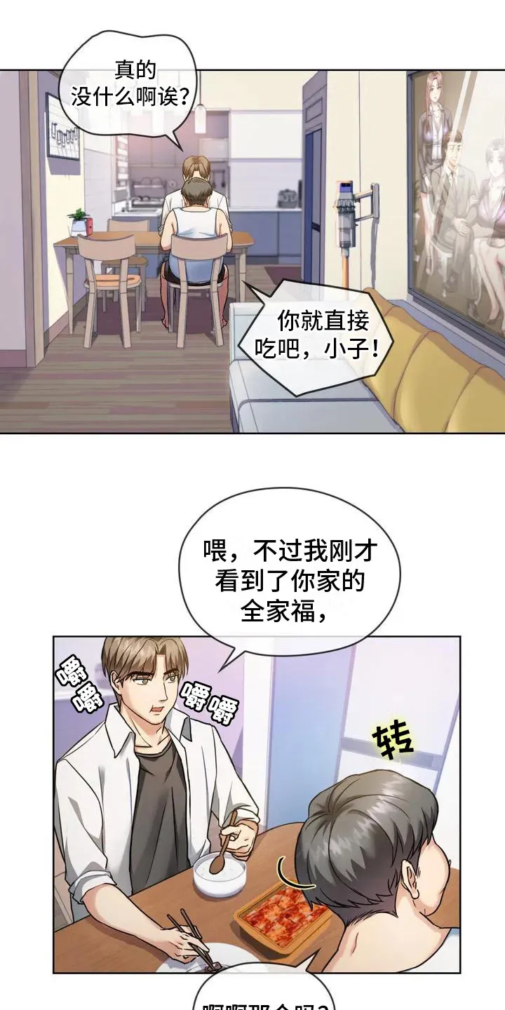 童颜长辈漫画无删减在线观看漫画,第2章：阿姨4图